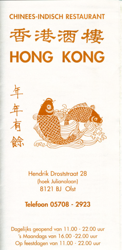 Bekijk detail van "Folder opening Chinees-Indisch restaurant Hongkong, 1995"